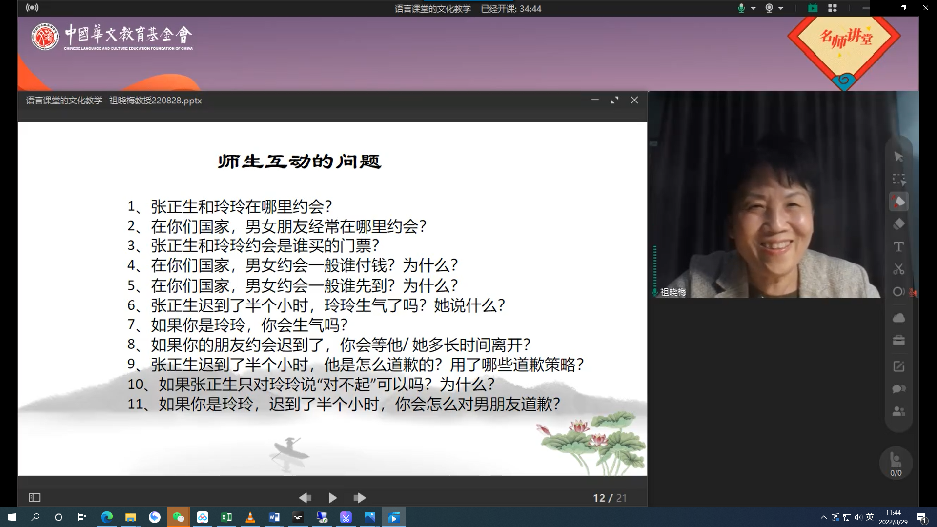 02 课堂截图.png
