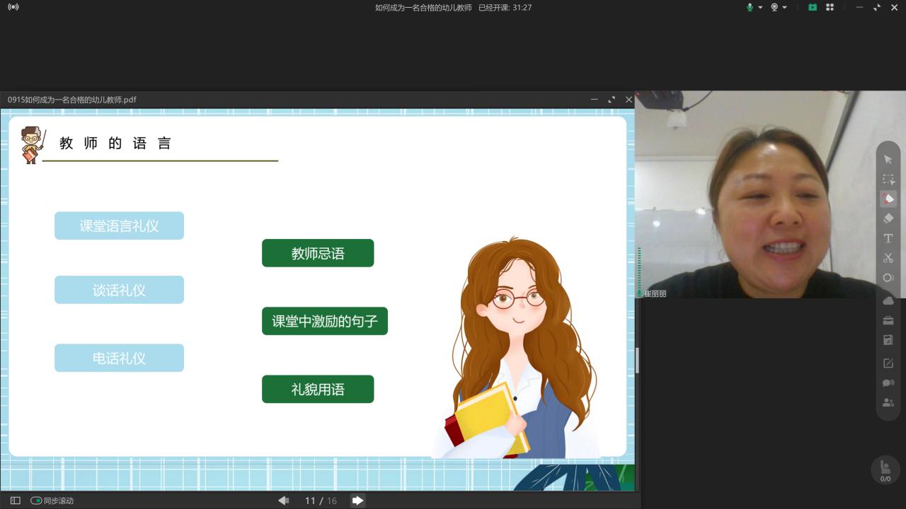 教师授课.jpg