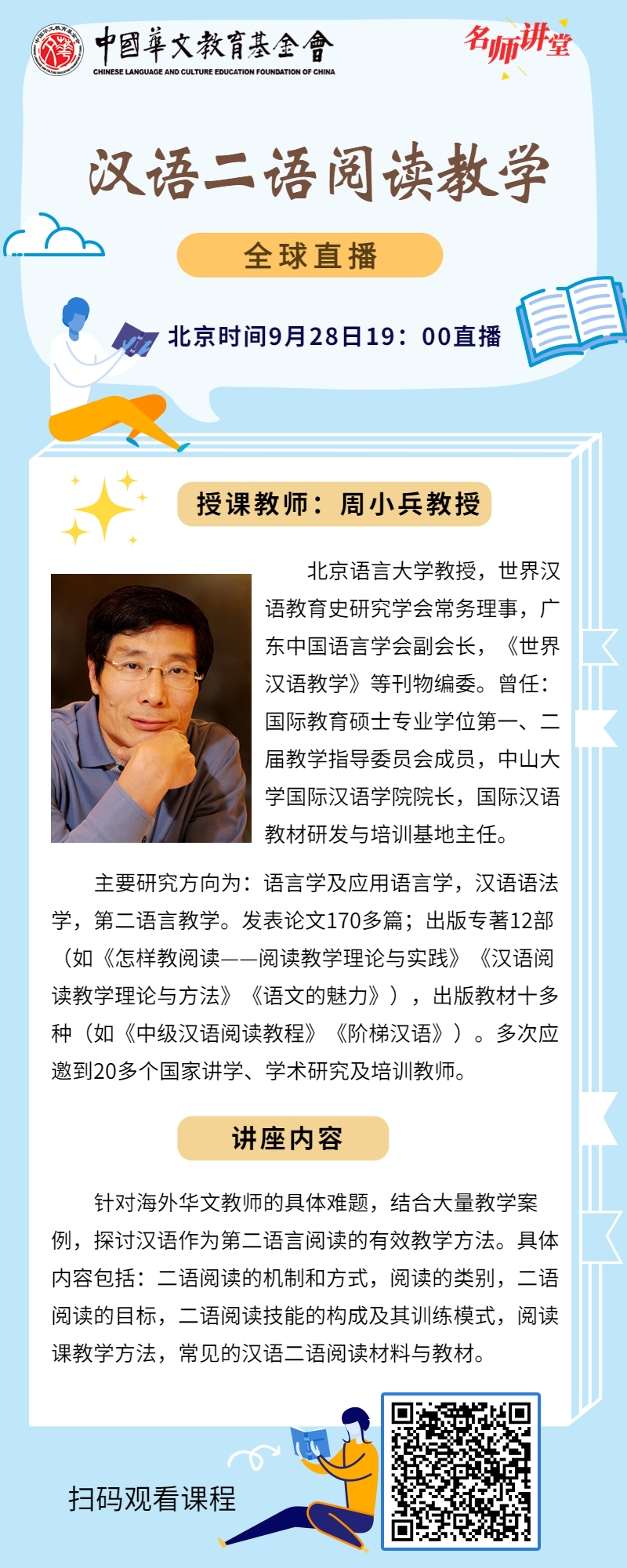 9月28日直播海报.jpg