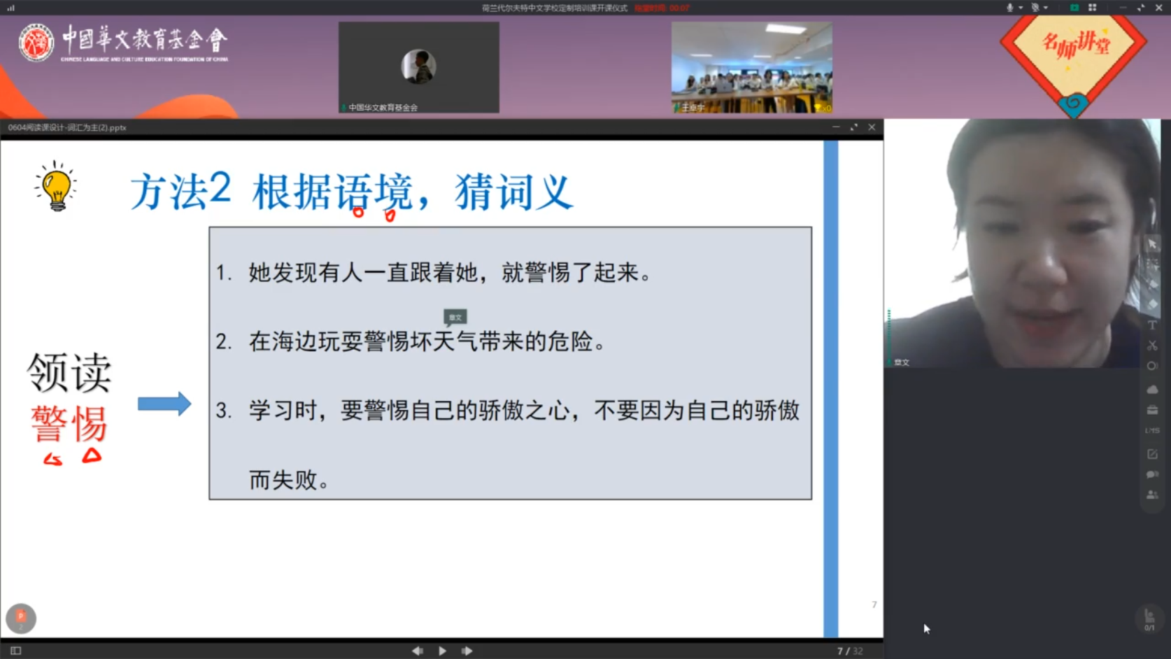 章文老师授课图片.png