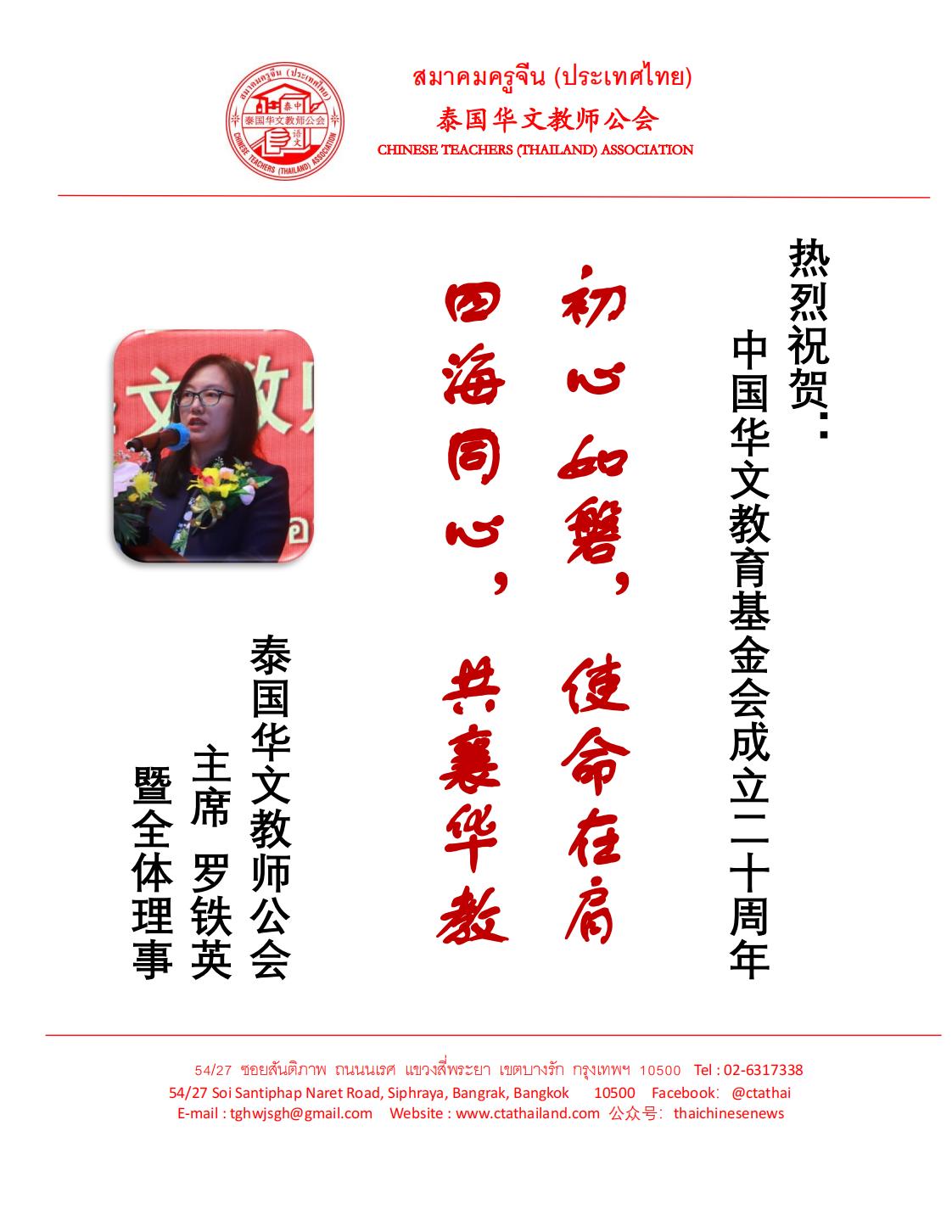 泰国华文教师公会贺信_00.jpg