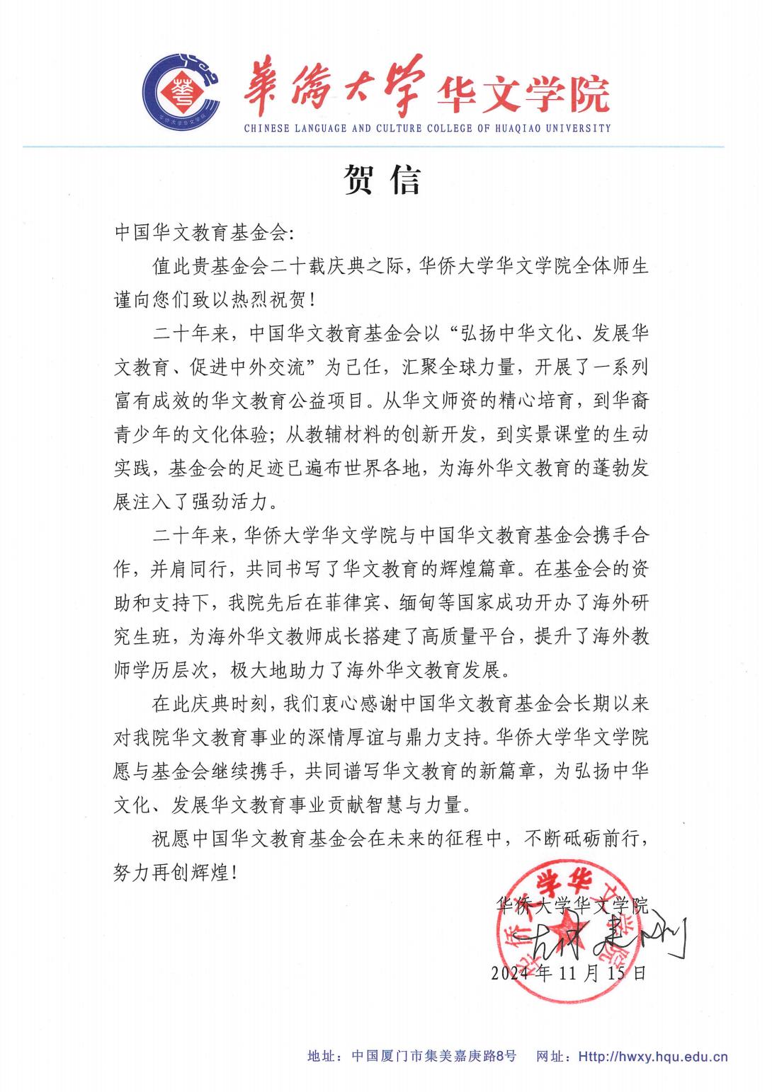 华侨大学华文学院贺信_00.jpg