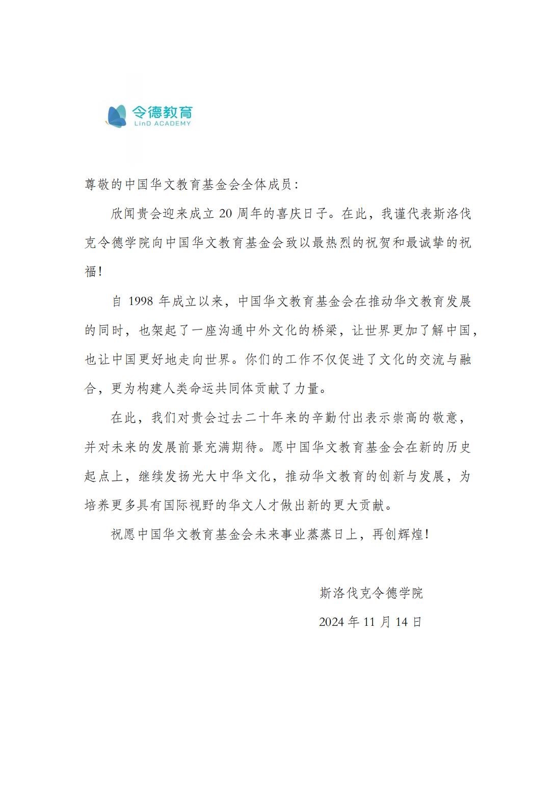斯洛伐克令德学院贺信_00.jpg