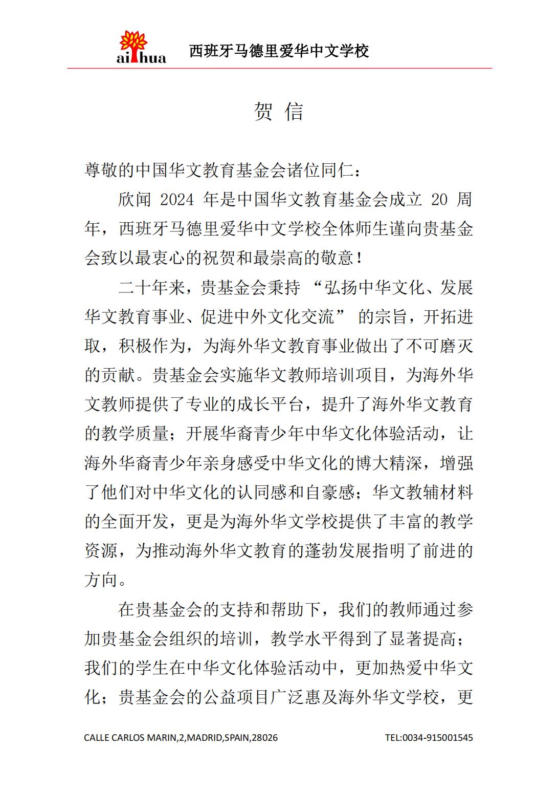西班牙马德里爱华中文学校_00.jpg