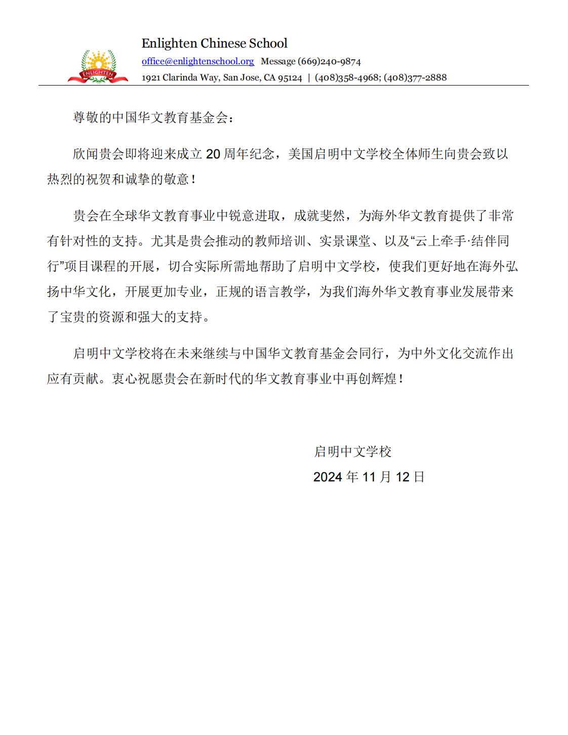 美国启明中文学校贺信_00.jpg