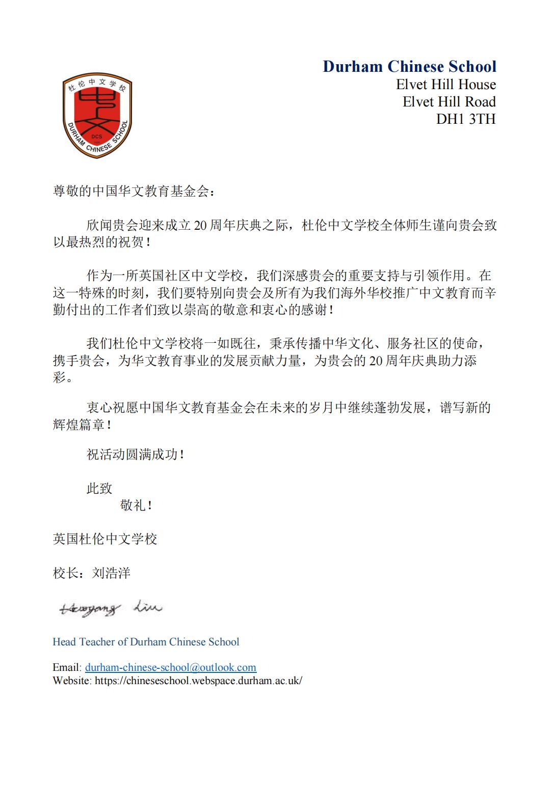 英国杜伦中文学校贺信_00.jpg
